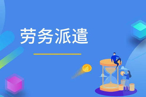 專業(yè)勞務(wù)派遣服務(wù) 易達(dá)人力資源服務(wù)助力企業(yè)與人才