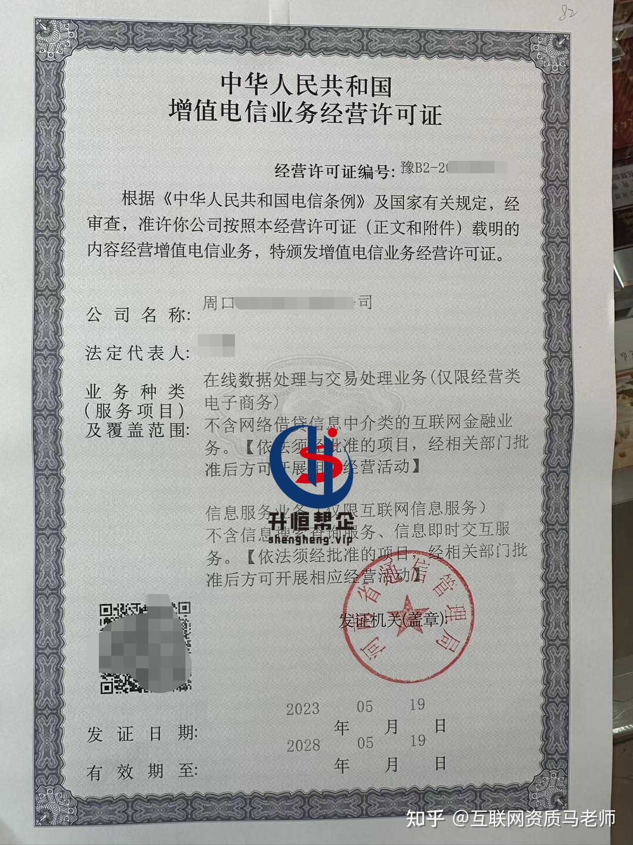 增值電信業務經營許可證解析與應用指南